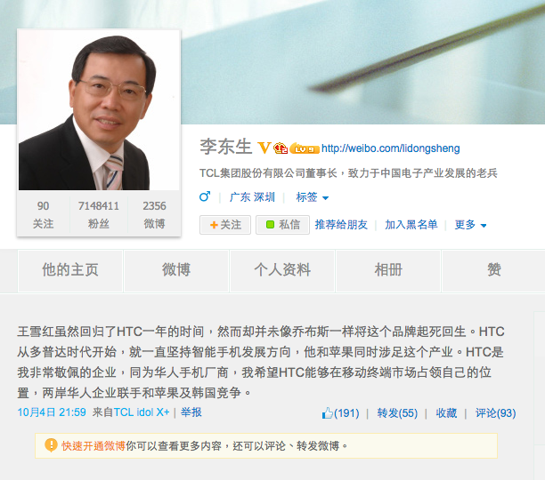 TCL董事长李东生期许HTC王雪红联手与美韩抗衡