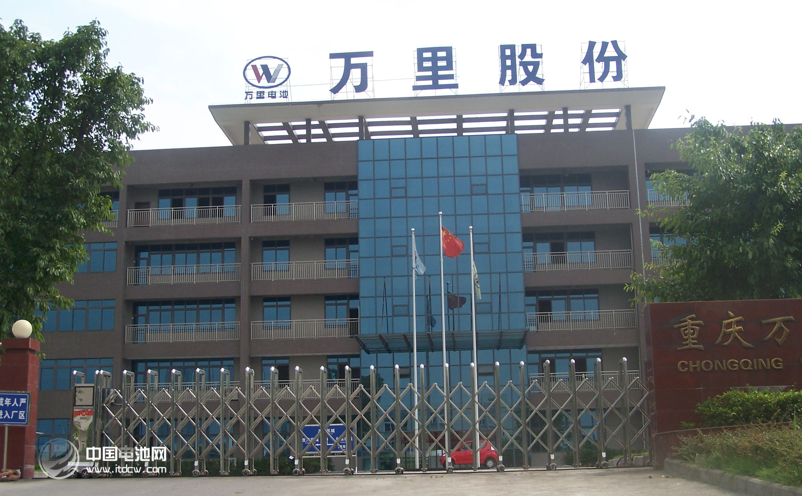 重庆万里新能源股份有限公司