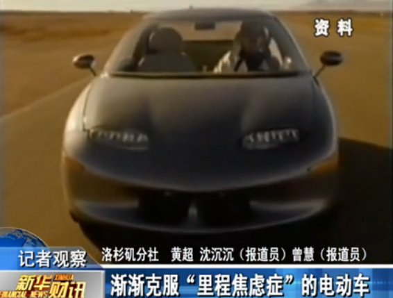 电动车渐渐克服“里程焦虑症”  新能源车引发全球热