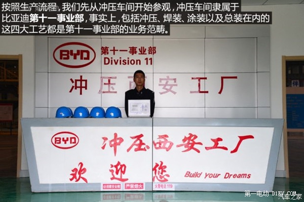 产能进一步扩大 初探比亚迪西安新工厂