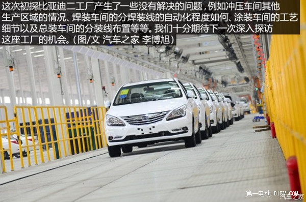 产能进一步扩大 初探比亚迪西安新工厂