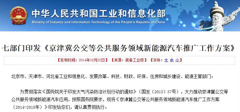 今明两年京津冀公共交通推广20222辆新能源汽车