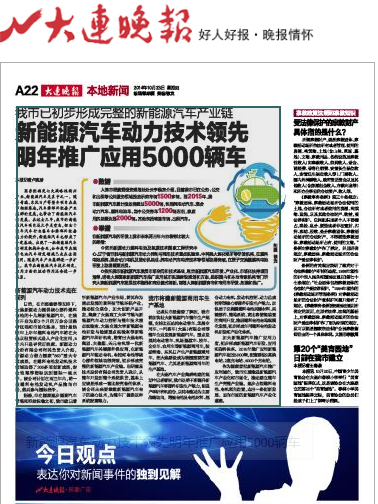 新能源车动力技术领先 大连明年推广应用5000辆车