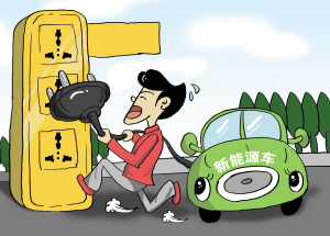 政策利好频出 天津市新能源汽车何时“火”