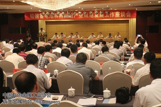 工信部召开铅蓄电池和再生铅产业规范发展协调工作会