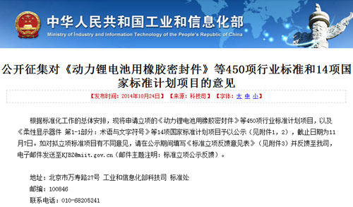 工信部：《动力锂电池用橡胶密封件》公开征集意见