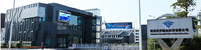 天齐锂业确认出席第二届锂电“达沃斯”论坛