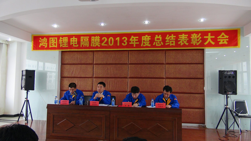 鸿图锂电隔膜确认出席第二届锂电“达沃斯”论坛