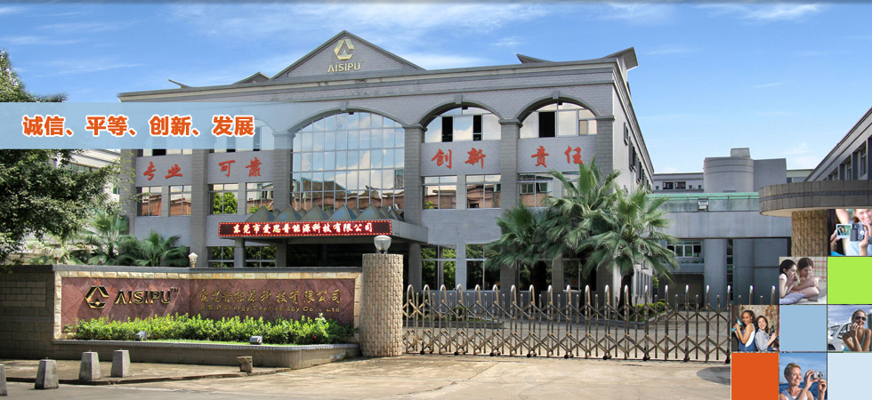 爱思普能源确认出席第二届锂电“达沃斯”论坛