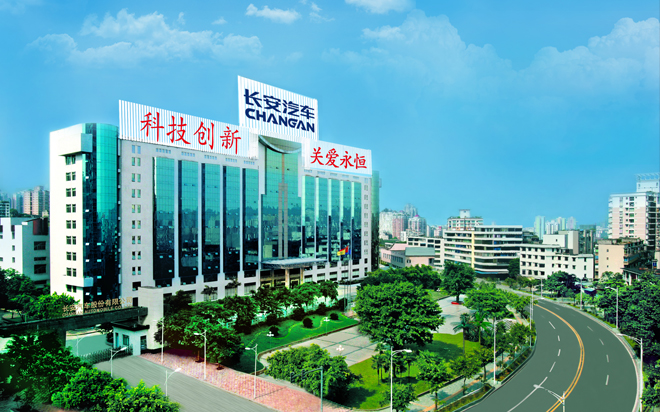 重庆长安汽车股份有限公司