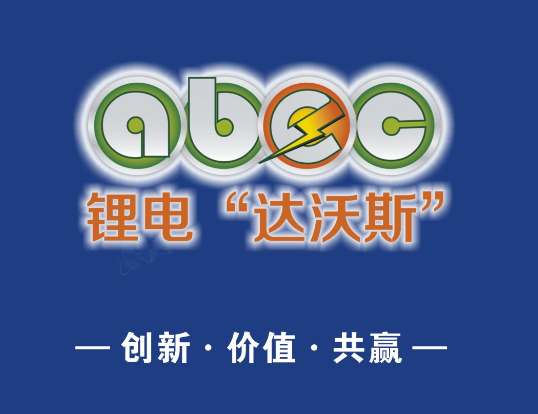 2014年第二届中国（成都）锂电新能源产业国际高峰论坛