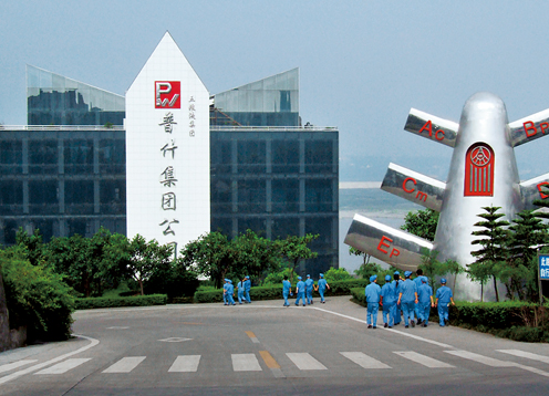 四川省宜宾普什集团有限公司