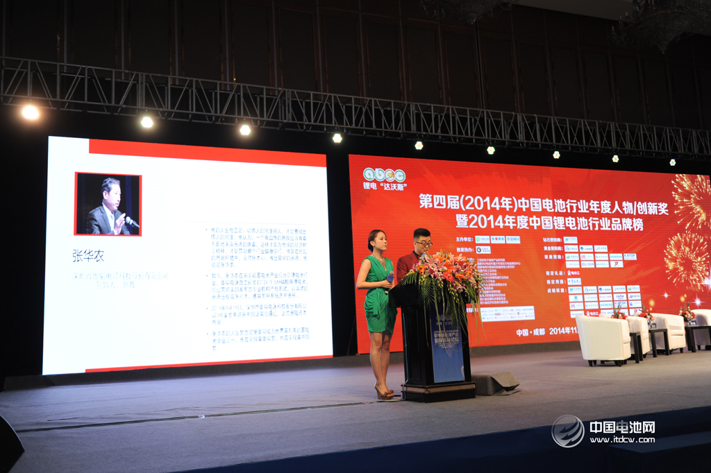 第二届锂电“达沃斯”论坛上年度人物颁奖盛典