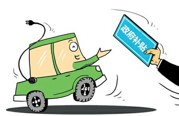 长沙补贴细则购纯电动汽车最高补贴5.7万