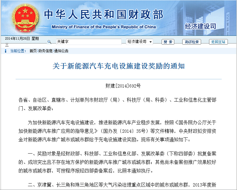 中央财政奖励新能源汽车充电设施建设