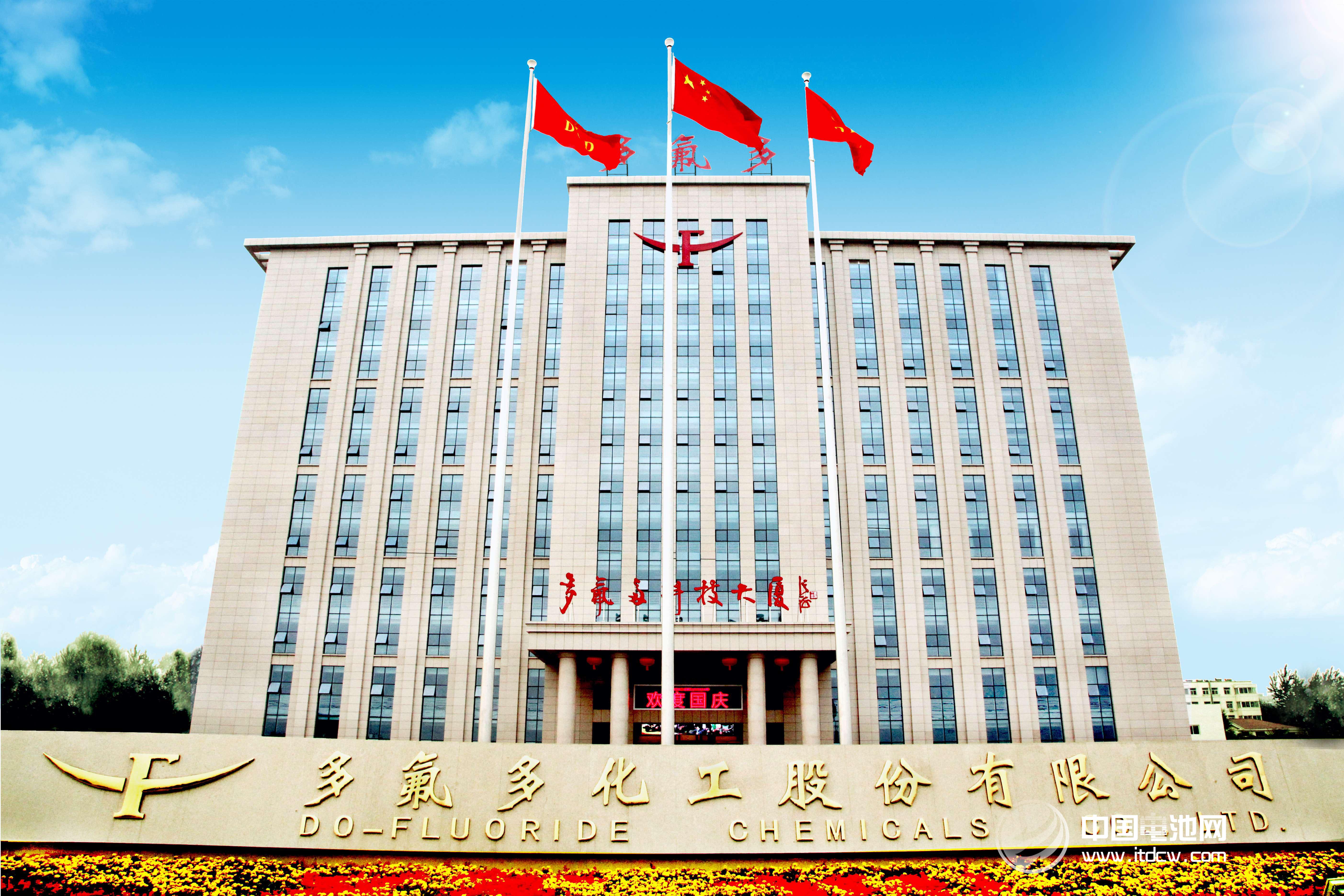 多氟多化工大厦
