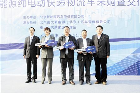北汽新能源300辆威旺纯电动汽车投放天津