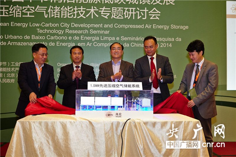 中国首个1.5兆瓦压缩空气储能微网示范项目启动