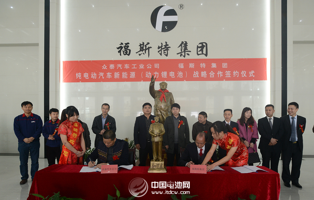 江西福斯特集团与众泰汽车签订战略合作协议