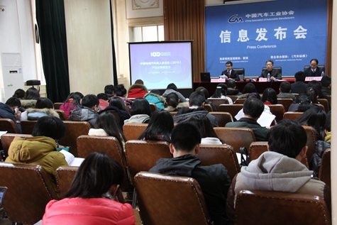 中国汽车工业协会信息发布会