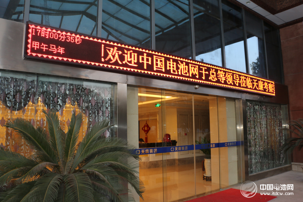 中国电池网率团参观考察安徽天康集团锂电新能源