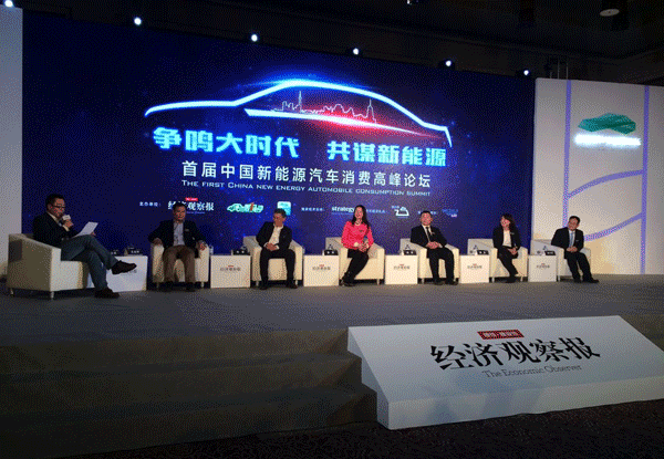 首届中国新能源汽车消费高峰论坛