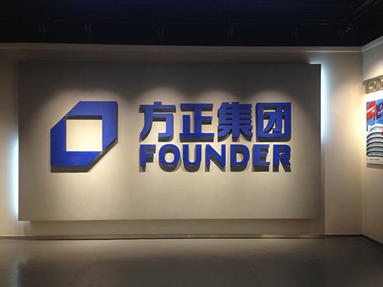 方正集团600亿负债压顶 消息称央行下令停贷方正集团600亿负债压顶 消息称央行下令停贷