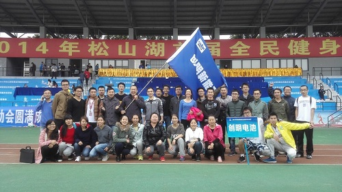 创明新能源参加2014年松山湖运动会