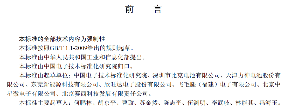 锂电池强制国家标准出台 安全要求更高更全面