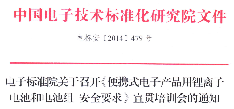 锂电池强制国家标准出台 安全要求更高更全面