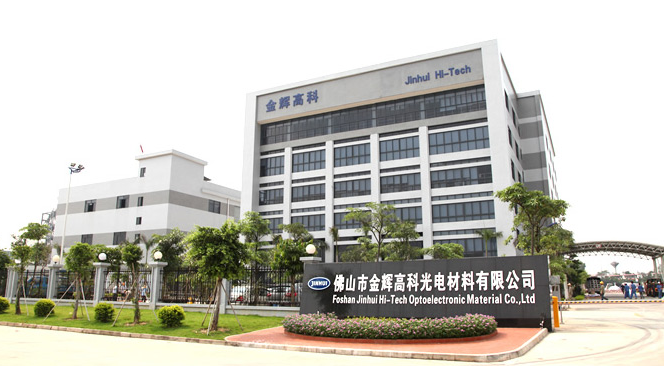 佛山市金辉高科两项目通过省科技项目立项