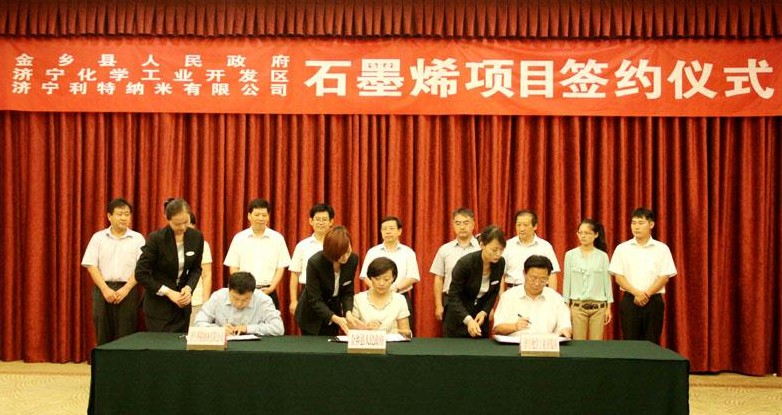 济宁利特纳米技术有限责任公司