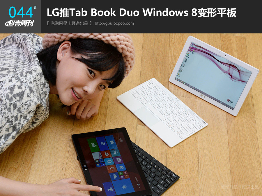 LG平板电脑Tab Book Duo