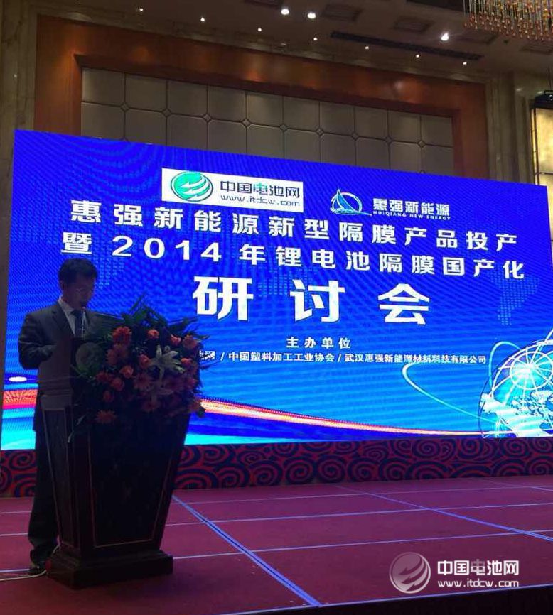 中国锂电池隔膜国产化研讨会