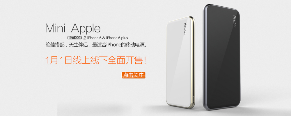 倍斯特Mini Apple移动电源1日线上线下全面开售