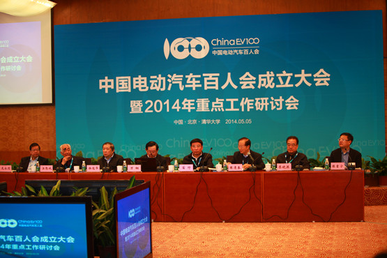 中国电动汽车百人会在清华大学成立