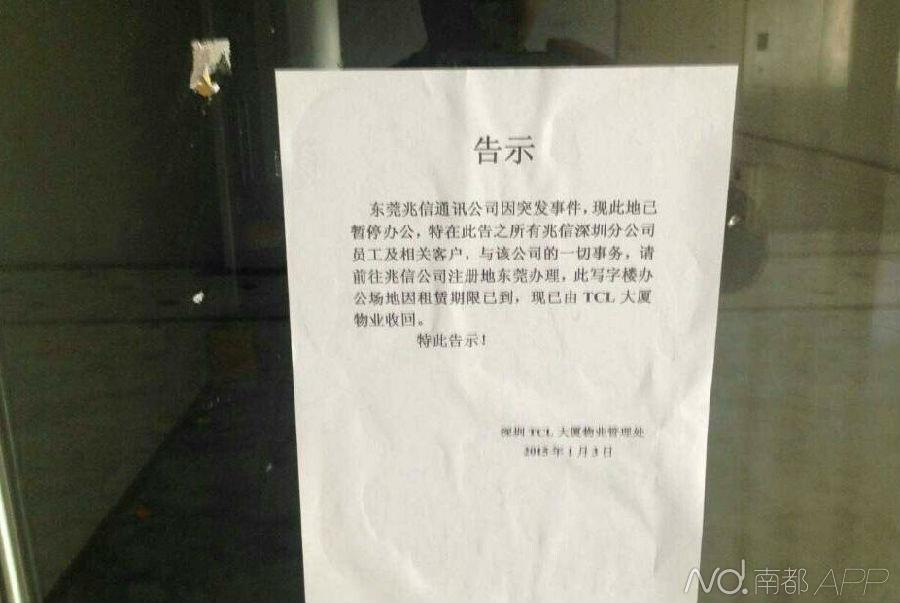 手机代工厂东莞兆信倒闭  董事长留绝笔信自杀