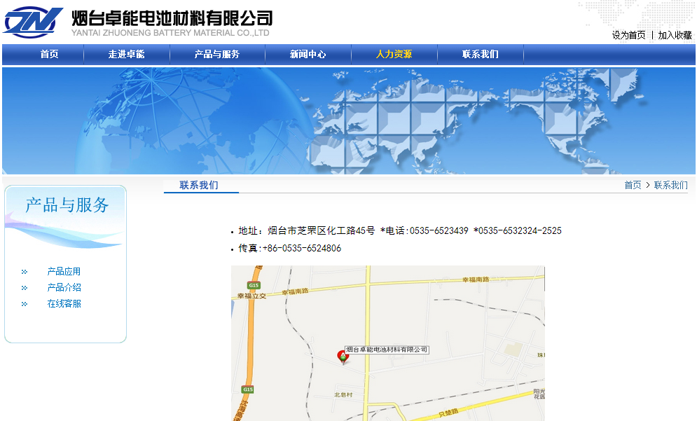 烟台卓能电池材料有限公司