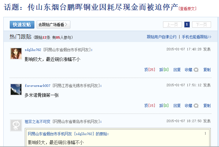 传烟台鹏晖铜业因耗尽现金而被迫停产 子公司或受牵连