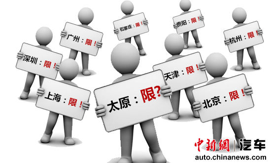 太原宣布控制机动车数量 现恐慌性购车