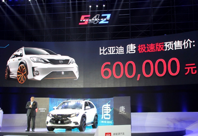 预售价30万元起  “迪军”卖“唐”哪来的勇气？