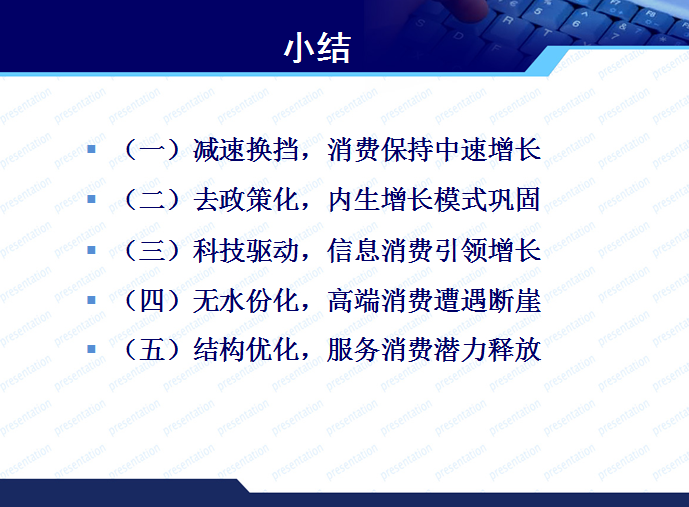商务部博士赵萍的PPT  看清消费发展新常态与汽车市场走势