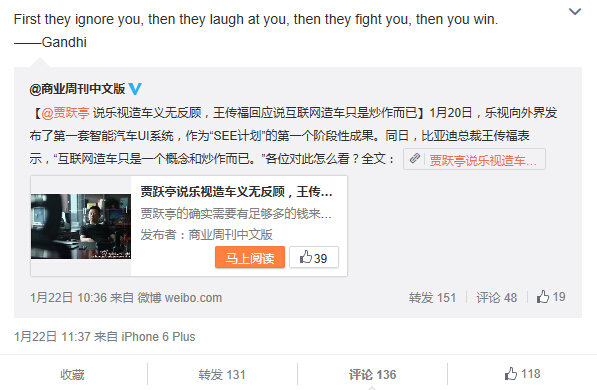 王传福称“互联网汽车是炒作”  贾跃亭回击