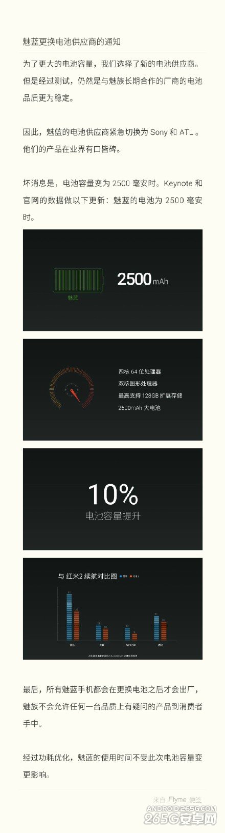 魅蓝手机更换电池供应商 容量降为2500mAh