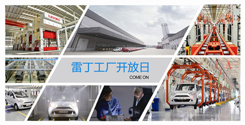 雷丁电动汽车开放日：让大众更加了解国民车