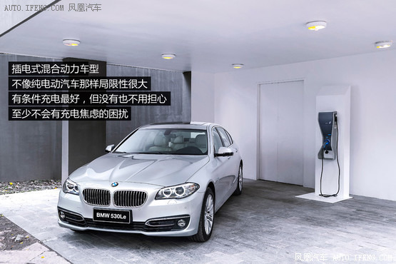 试驾宝马530Le插电混动 未来更近一步