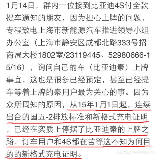 上海暂停给比亚迪秦发放免费新能源牌照？