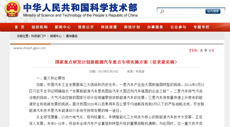 科技部：国家重点研发计划新能源车重点专项实施方案