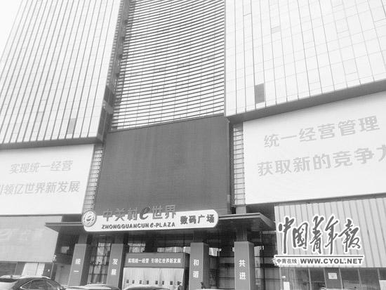 中关村电子卖场e世界关门：服务员已比顾客多