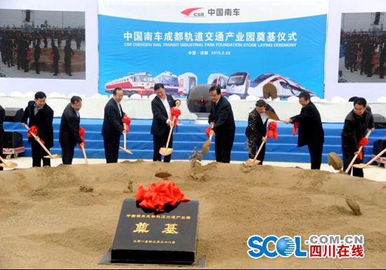 投资50.7亿元 中国南车成都轨道交通产业园奠基